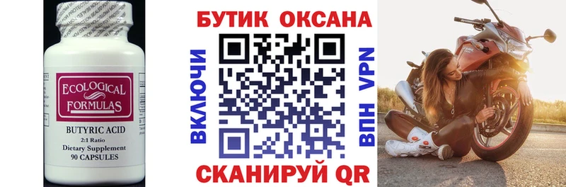 Бутират буратино  Купить закладки  Нефтекамск 